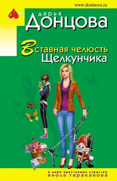 Вставная челюсть Щелкунчика - фото 1