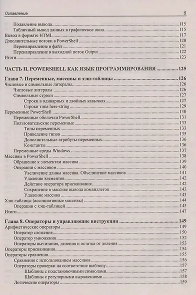 Современный PowerShell - фото 4