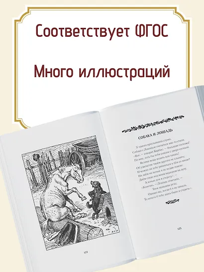 Басни - фото 5