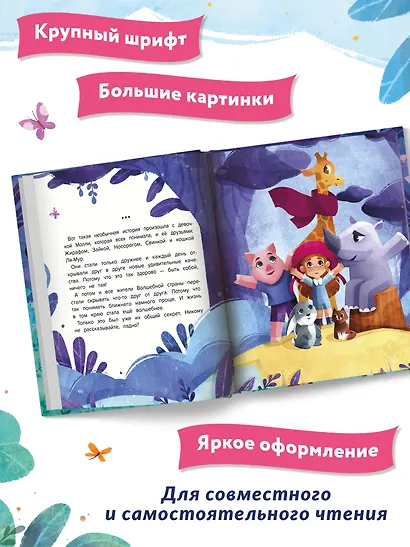 По секрету всему свету - фото 10