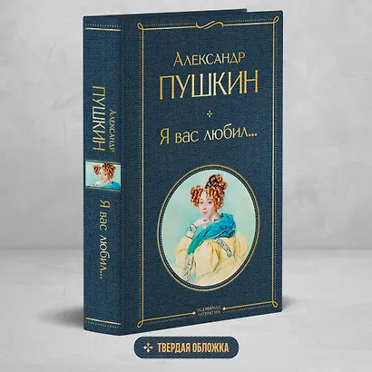 Я вас любил... - фото 4