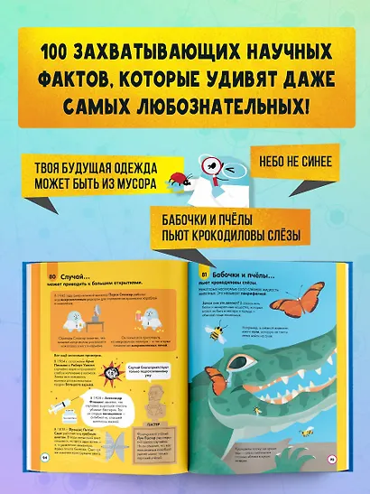 100 любопытных почему о науке - фото 5