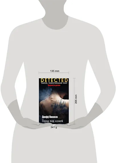 Город под кожей - фото 4