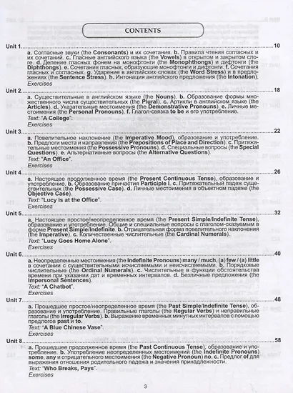 English. Практический курс английского языка - фото 2