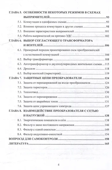 Выпрямительные устройства в силовой электронике: учебное пособие - фото 3