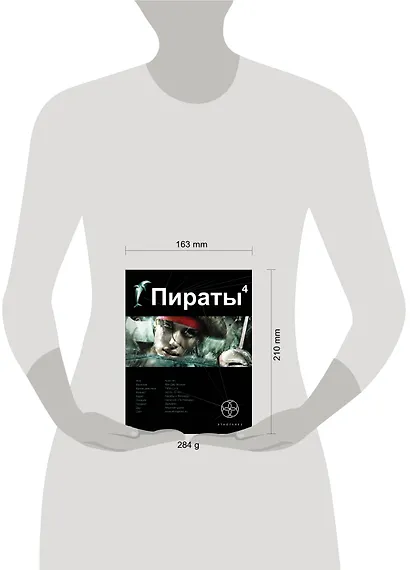 Пираты. Книга 4. Охота на дельфина - фото 3