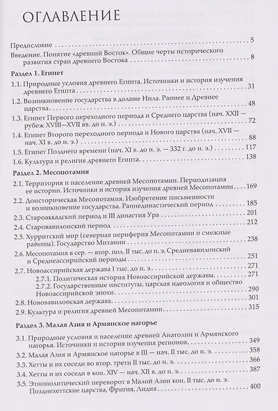История древнего Востока. Учебник - фото 6