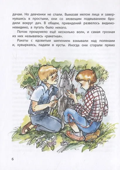 Оруженосец Кашка - фото 6