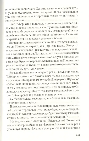 Казнь в прямом эфире - фото 5