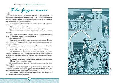 Повесть о Ходже Насреддине - фото 9