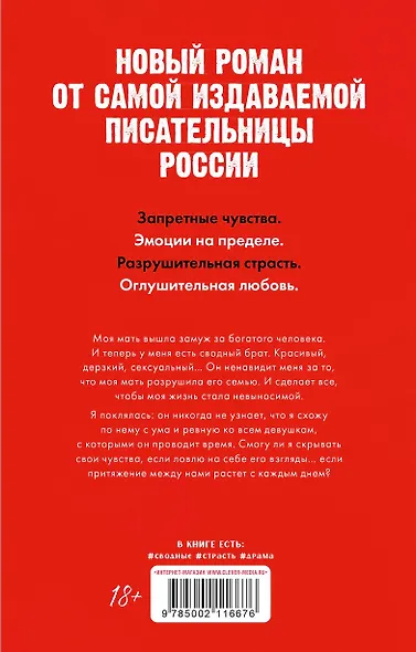 Запрети любить - фото 2