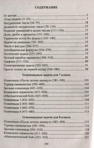 Математика. 7-8 классы - фото 2