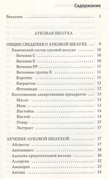 Молодая кровь. Квашеная капуста, луковая шелуха, хрен. Уникальное практическое руководство - фото 2