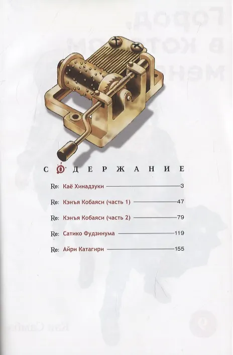 Город, в котором меня нет. Том 9 (The Town Where Only I am Missing / Erased). Манга - фото 3