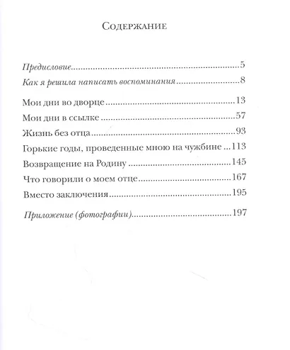 Мой отец Абдул-Хамид, или Исповедь дочери последнего султана Османской империи: воспоминания - фото 2