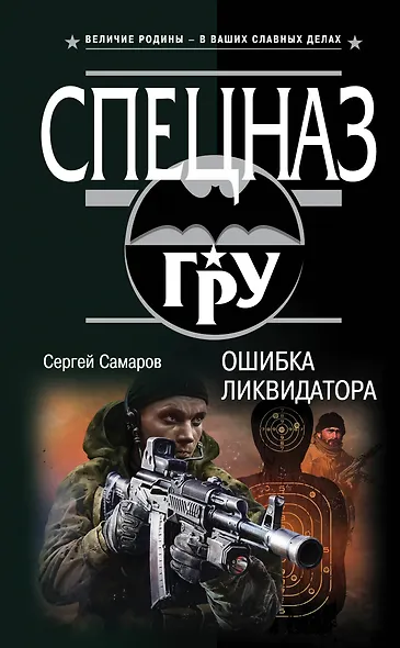 Ошибка ликвидатора - фото 1