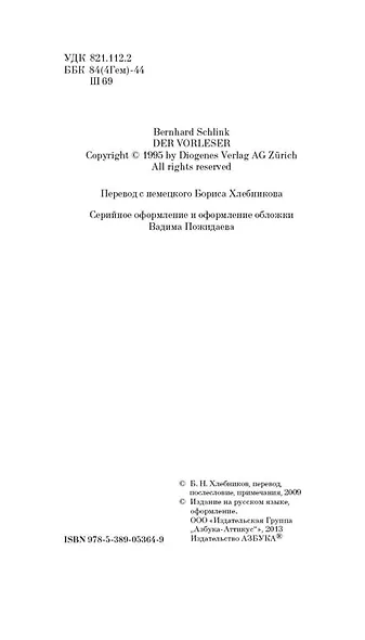 Чтец - фото 4