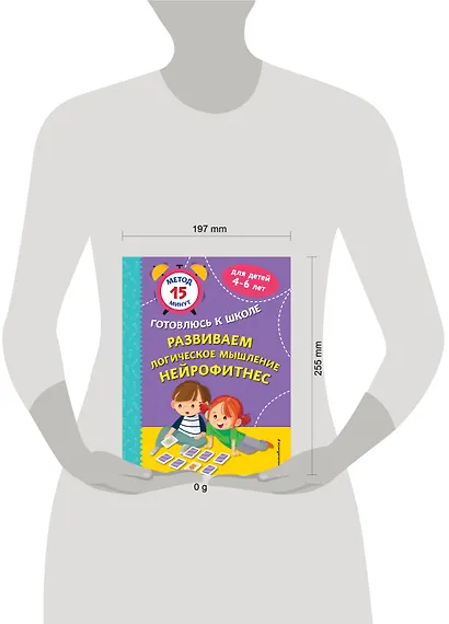 Развиваем логическое мышление. Нейрофитнес - фото 10