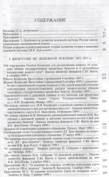 Собрание сочинений и документальных материалов. Том 3. Денежная реформа, кредит и банковская система. Книга вторая - фото 2