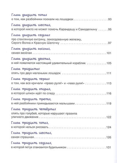 Приключения Карандаша и Самоделкина: правдивая сказка - фото 4