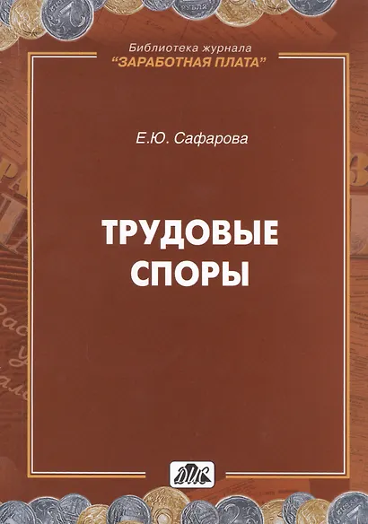 Трудовые споры - фото 1