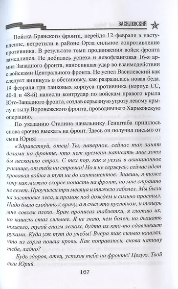 Василевский - фото 6