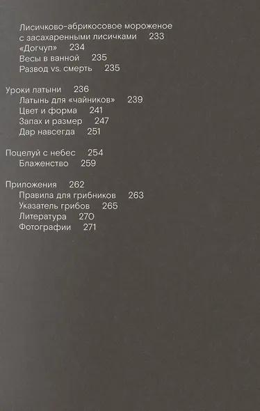 Путь через лес. О грибах и скорби - фото 4
