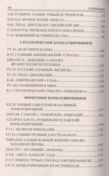100 великих достижений реактивной авиации - фото 3
