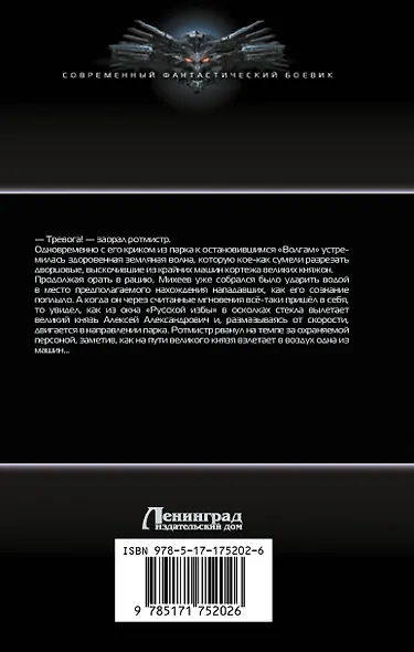 Камень. Защитник империи - фото 2