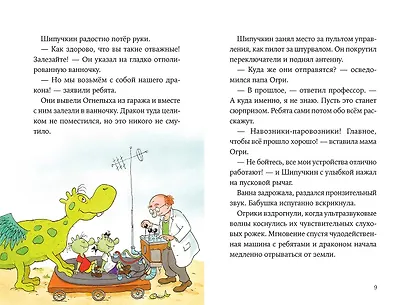 Огрики и динозаврик.  Доисторические приключения - фото 3