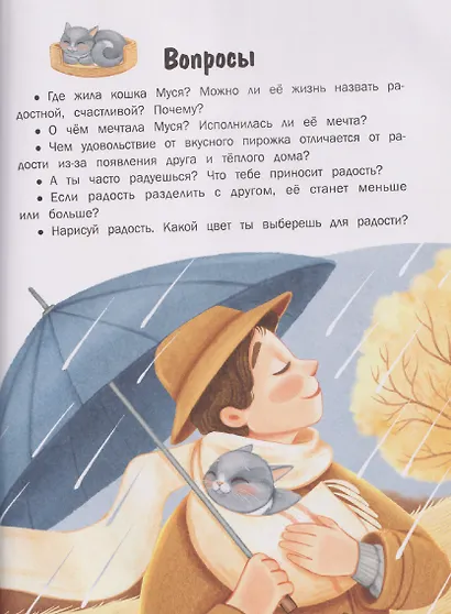 Здесь живут эмоции: 10 терапевтических сказок для знакомства с эмоциями - фото 5