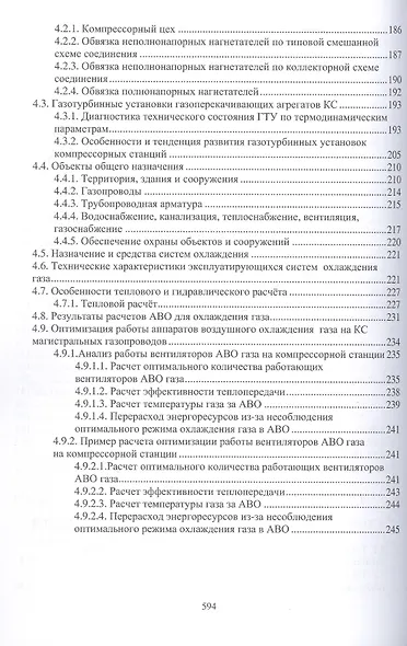 Эксплуатация оборудования и объектов газовой промышленности. Учебное пособие - фото 4