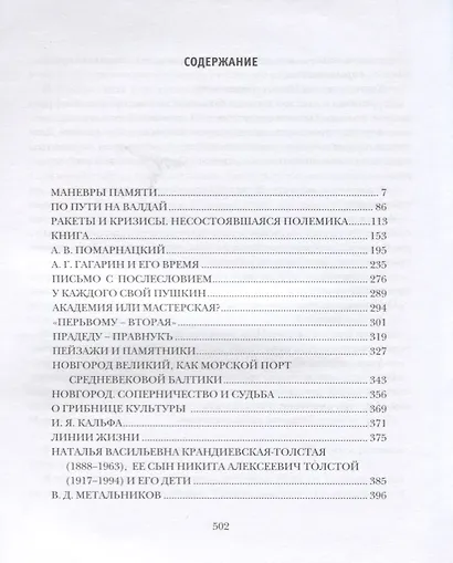 Маневры памяти - фото 2