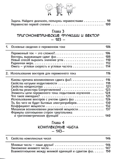 Занимательная манга. Математика и электричество - фото 4