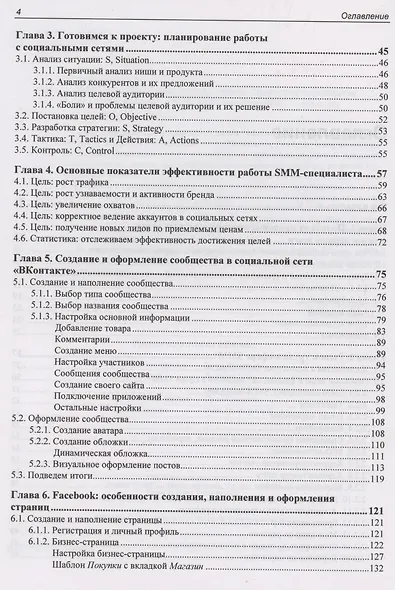 SMM: эффективное продвижение в соцсетях. Практическое руководство - фото 3