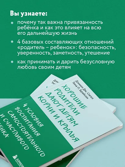 Хорошие родители дают детям корни и крылья. 4 условия воспитания самостоятельного и счастливого ребенка - фото 6