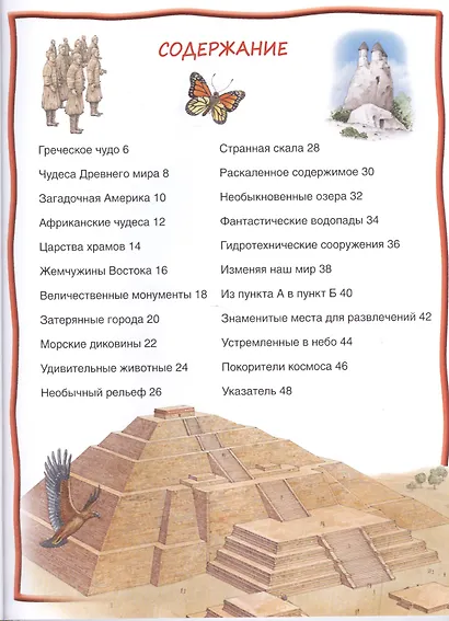 Чудеса света - фото 2