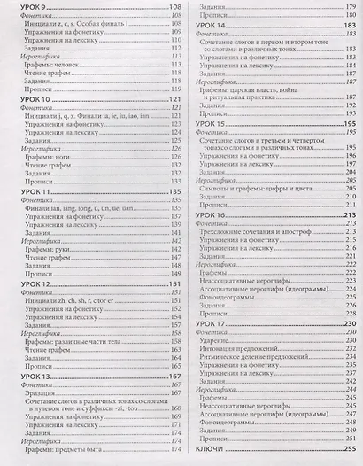 Самоучитель. Китайский язык для начинающих. Третье обновленное издание + аудиокурс - фото 6