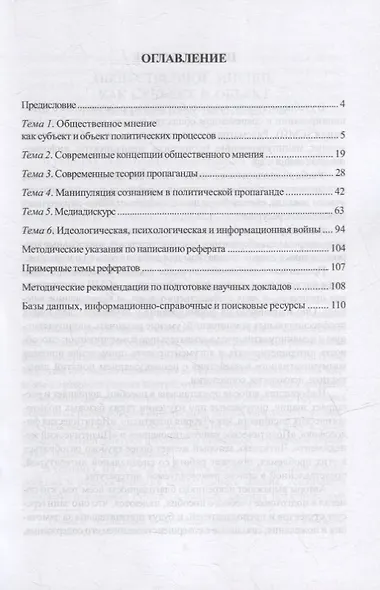 СМИ в политическом процессе: учебно-методическое пособие - фото 2