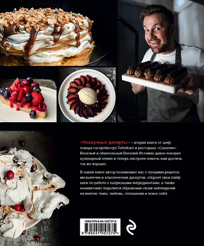 Нескучные десерты. Краткая нестандартная книга рецептов - фото 2