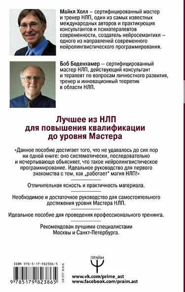 НЛП. Большая книга эффективных техник - фото 2