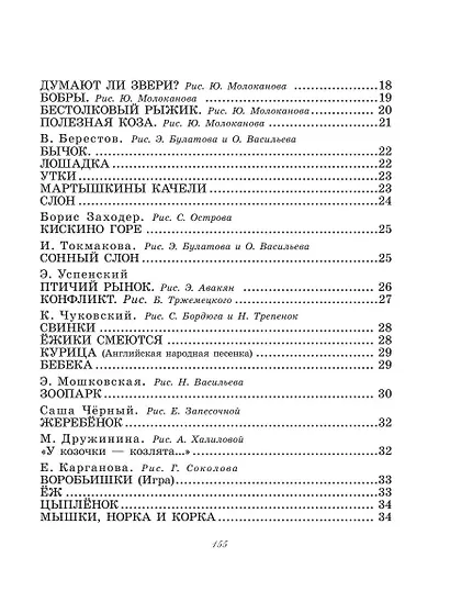 Большая книга о зверятах. Стихи, сказки, рассказы - фото 4