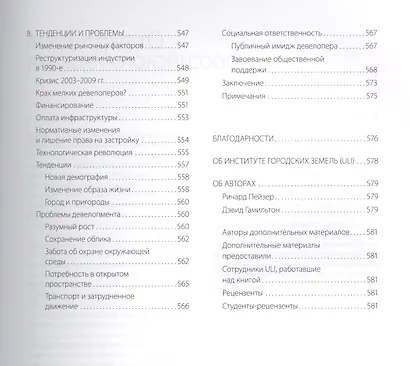Профессиональный девелопмент недвижимости. Руководство ULI по ведению бизнеса - фото 7
