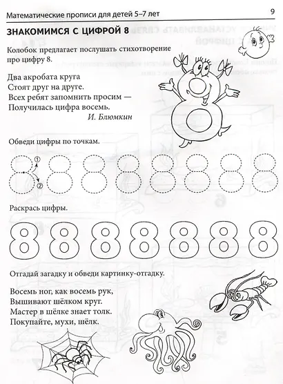 Математические прописи для детей 5-7 лет - фото 3