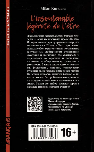 L`insoutenable Legerete de L`etre / Невыносимая легкость бытия: книга для чтения на французском языке - фото 4