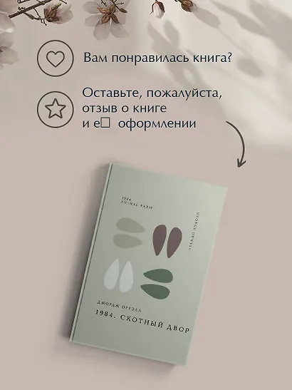1984. Скотный двор - фото 11