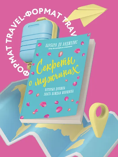 Секреты о мужчинах, которые должна знать каждая женщина - фото 4