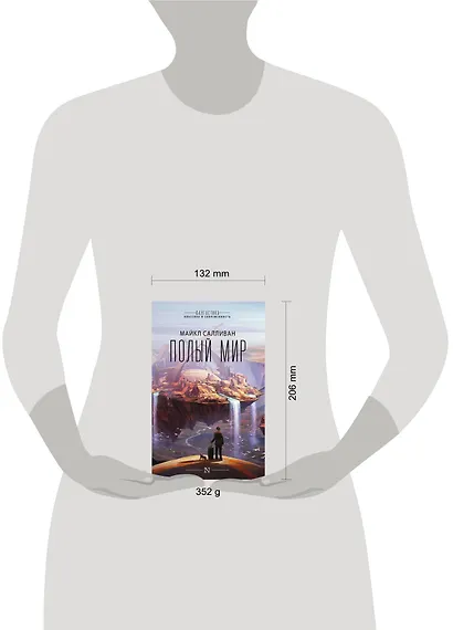 Полый мир - фото 3