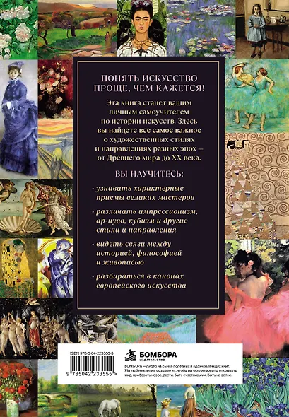 История искусств. Всё в одной книге - фото 2
