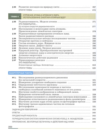 Физика. 9 класс. Учебник. Базовый уровень - фото 4